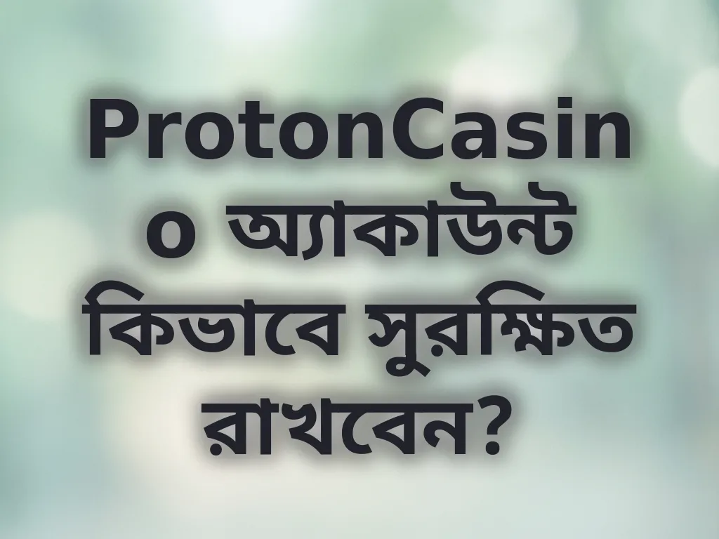 অ্যাকাউন্ট নিরাপত্তা