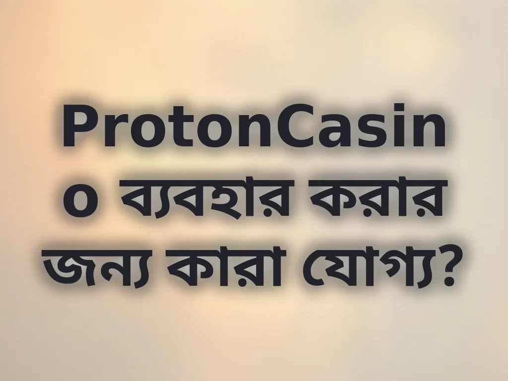 যোগ্যতা নিয়ম